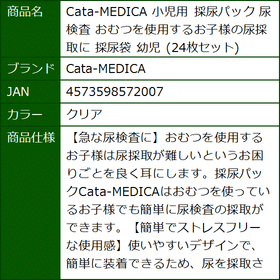 小児用 採尿パック 尿検査 おむつを使用するお子様の尿採取に 採尿袋 幼児 24枚セット(クリア) | ブランド登録なし | 07
