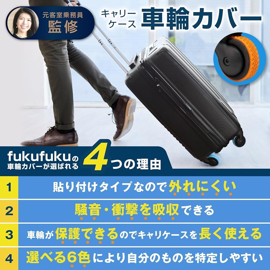 キャスターカバー CA監修 8個セット／外れにくい貼り付けタイプ スーツケース タイヤカバー キャリーケース ホイールカバー MDM( グレー) | ブランド登録なし | 01