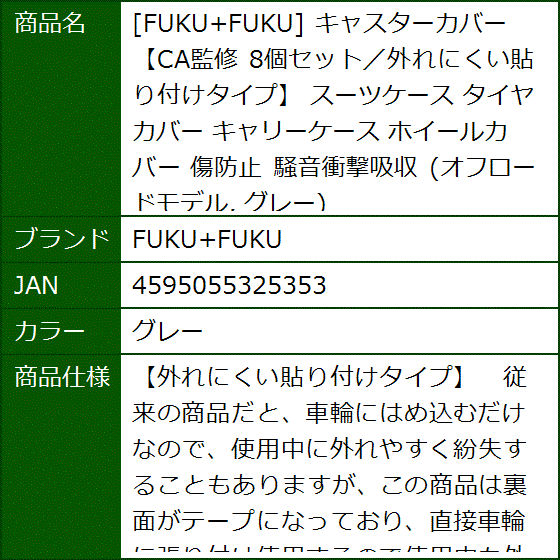 キャスターカバー CA監修 8個セット／外れにくい貼り付けタイプ スーツケース タイヤカバー キャリーケース ホイールカバー MDM( グレー) | ブランド登録なし | 07