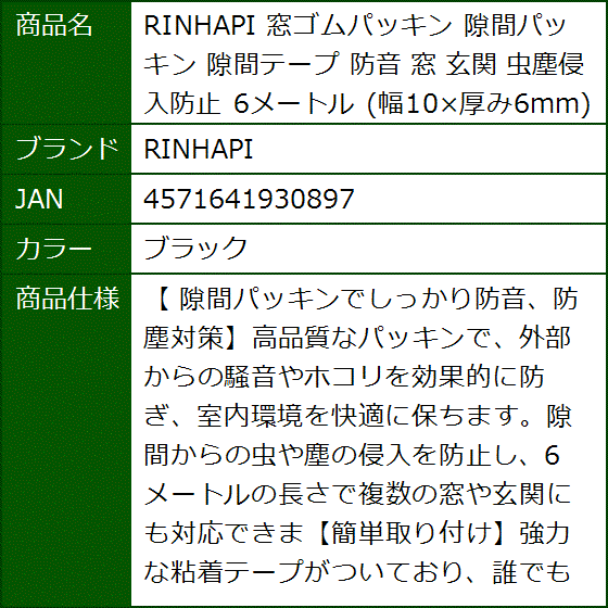 窓ゴムパッキン 隙間パッキン 隙間テープ 防音 玄関 虫塵侵入防止 6メートル 幅10x厚み6mm(ブラック) | ブランド登録なし | 06