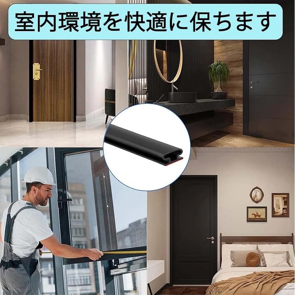 窓ゴムパッキン 隙間パッキン 隙間テープ 防音 玄関 虫塵侵入防止 6メートル 幅10x厚み6mm(ブラック) | ブランド登録なし | 02