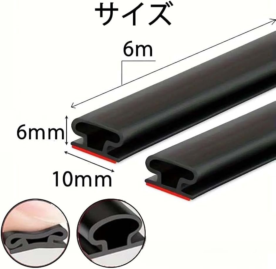 窓ゴムパッキン 隙間パッキン 隙間テープ 防音 玄関 虫塵侵入防止 6メートル 幅10x厚み6mm(ブラック) | ブランド登録なし | 05