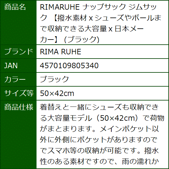 RIMARUHE ナップサック ジムサック 撥水素材ｘシューズやボールまで収納できる大容量ｘ日本メーカー(ブラック,  50x42cm) | ブランド登録なし | 05
