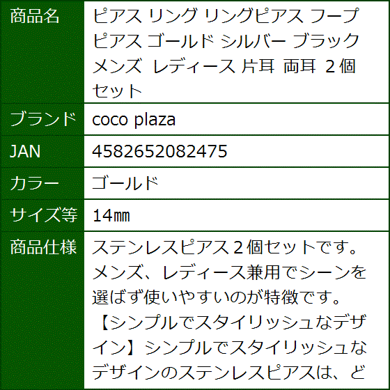 ピアス リング リングピアス フープピアス メンズ レディース 片耳 両耳 ２個セット(ゴールド,  14mm) | ブランド登録なし | 06