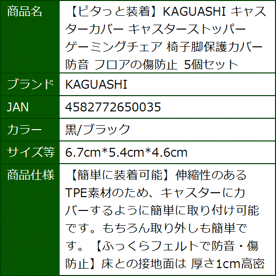 ピタっと装着 キャスターカバー キャスターストッパー ゲーミングチェア 防音(黒/ブラック,  6.7cmx5.4cmx4.6cm) | ブランド登録なし | 05