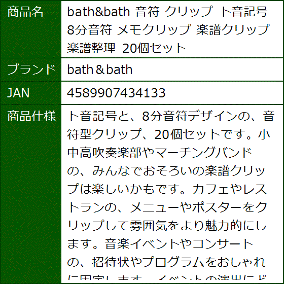 音符 クリップ ト音記号 8分音符 メモクリップ 楽譜クリップ 楽譜整理 20個セット | ブランド登録なし | 07