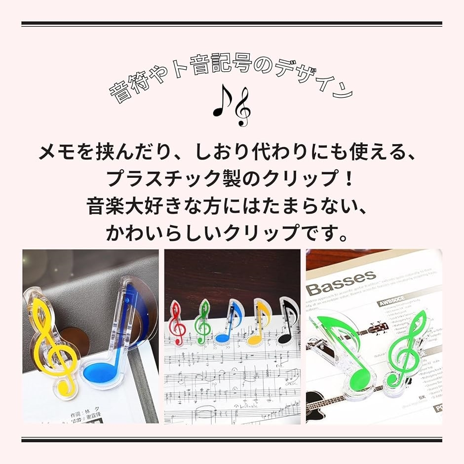 音符 クリップ ト音記号 8分音符 メモクリップ 楽譜クリップ 楽譜整理 20個セット | ブランド登録なし | 02