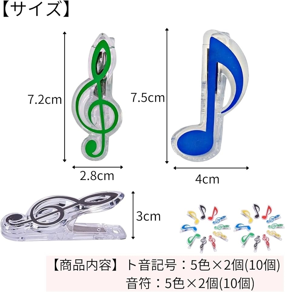 音符 クリップ ト音記号 8分音符 メモクリップ 楽譜クリップ 楽譜整理 20個セット | ブランド登録なし | 06