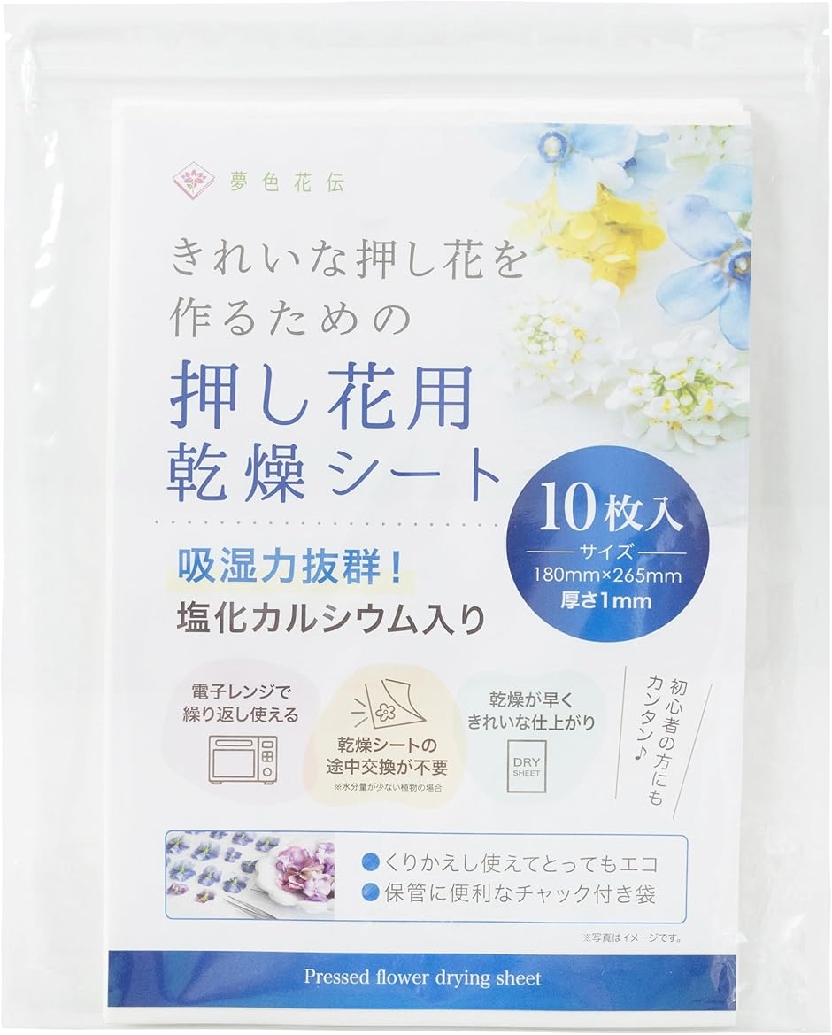押し花キット 専用乾燥シート 繰り返し使える 塩化カルシウム入り 乾燥シート10枚(ブルー) | ブランド登録なし