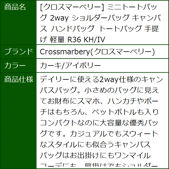 ミニトートバッグ 2way ショルダーバッグ キャンバス ハンドバッグ 手提げ 軽量 R36 KH/IV(カーキ/アイボリー) | ブランド登録なし | 07