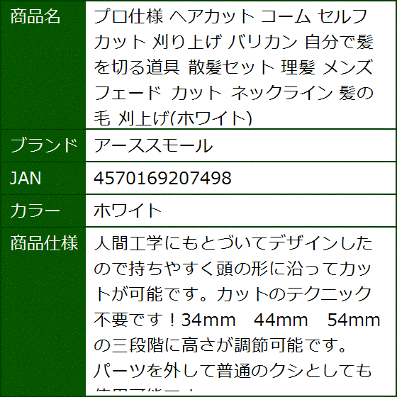 プロ仕様 ヘアカット コーム セルフカット 刈り上げ バリカン 自分で髪を切る道具 散髪セット 理髪 メンズ フェード(ホワイト) | ブランド登録なし | 07