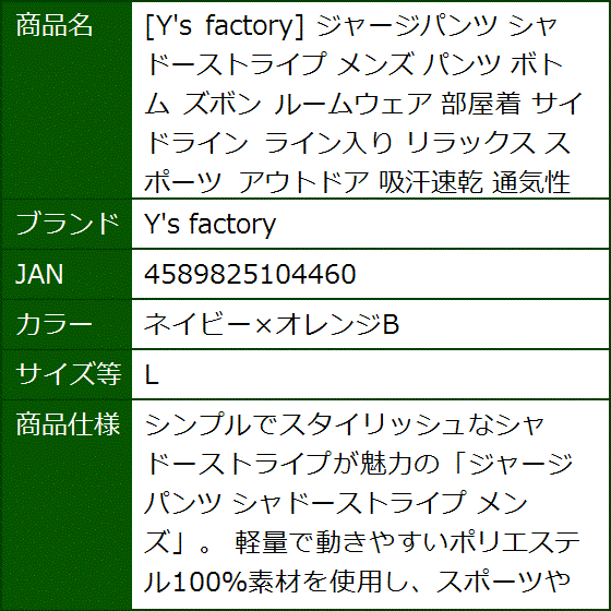 ジャージパンツ シャドーストライプ メンズ ボトム ズボン ルームウェア 部屋着 サイドライン スポーツ(ネイビーxオレンジB,  L) | ブランド登録なし | 05