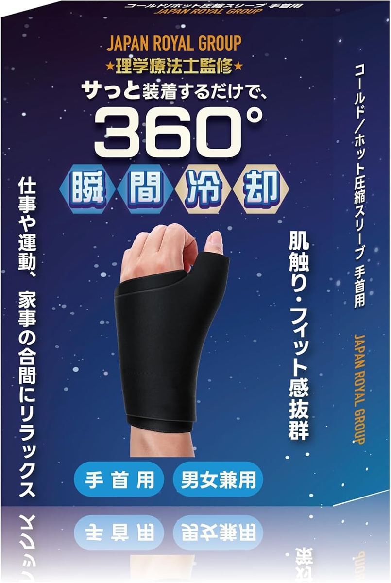 現役理学療法士監修 手首用 コールド／ホット圧縮スリーブ アイスゲルパック 手首にフィットし360度冷やす／温める(ブラック,  L) | ブランド登録なし