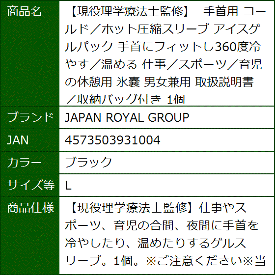 現役理学療法士監修 手首用 コールド／ホット圧縮スリーブ アイスゲルパック 手首にフィットし360度冷やす／温める(ブラック,  L) | ブランド登録なし | 05