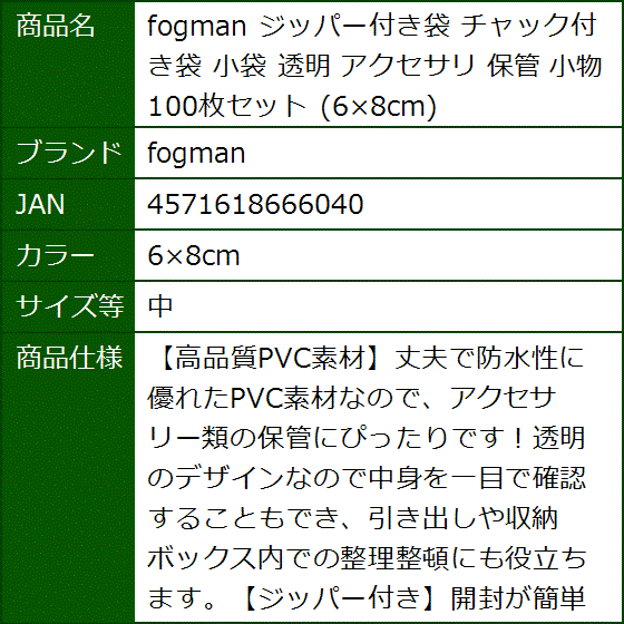 ジッパー付き袋 チャック付き袋 小袋 透明 アクセサリ 保管 小物 100枚セット 6x8cm(6x8cm,  中) | ブランド登録なし | 06