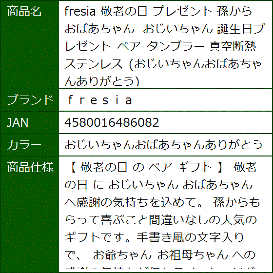 fresia 敬老の日 プレゼント 孫から おばあちゃん おじいちゃん 誕生日プレゼント ペア( おじいちゃんおばあちゃんありがとう) | ブランド登録なし | 04