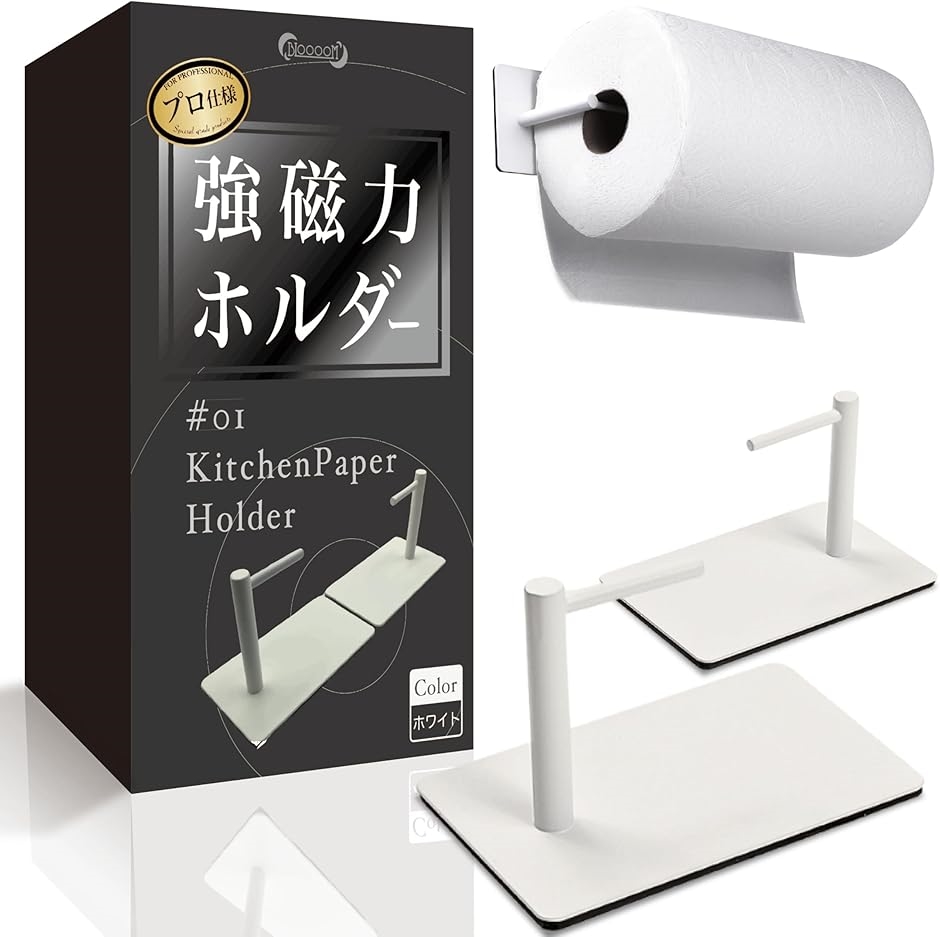 キッチンペーパーホルダー マグネット 片手で切れる 強力 海外製大判サイズ対応 業務用 ステンレス 冷蔵庫 フック MDM(ホワイト,  小型) | ブランド登録なし