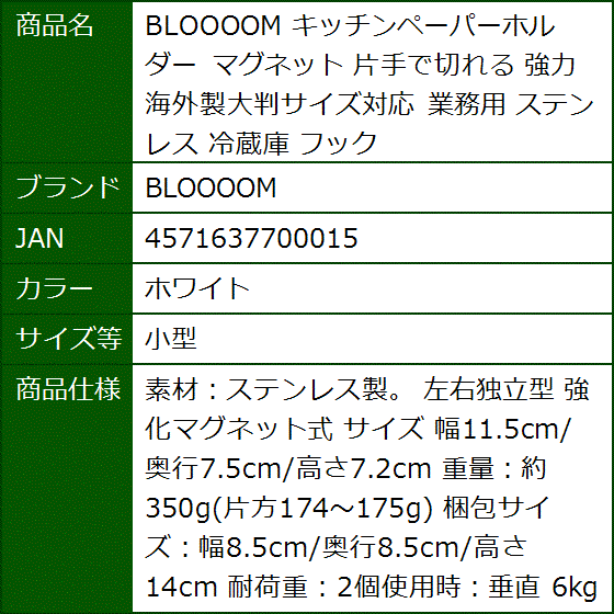 キッチンペーパーホルダー マグネット 片手で切れる 強力 海外製大判サイズ対応 業務用 ステンレス 冷蔵庫 フック MDM(ホワイト,  小型) | ブランド登録なし | 06