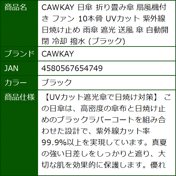 日傘 折り畳み傘 扇風機付き ファン 10本骨 UVカット 紫外線 日焼け止め 雨傘 遮光 送風 自動開閉 冷却 撥水( ブラック) | ブランド登録なし | 07