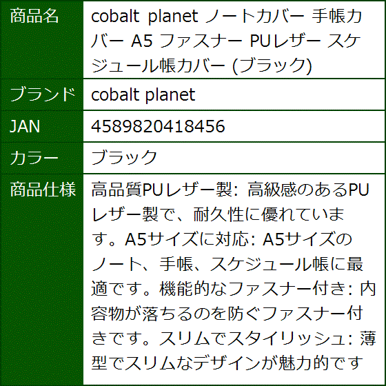 ノートカバー 手帳カバー A5 ファスナー PUレザー スケジュール帳カバー(ブラック) | ブランド登録なし | 05