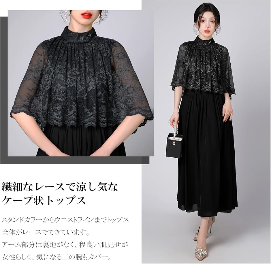 結婚式ドレス ケープ付き ロング レース お呼ばれ 袖あり ミモレ丈 体型カバー Aライン フォーマル MDM(ブラック,  M) | ブランド登録なし | 03