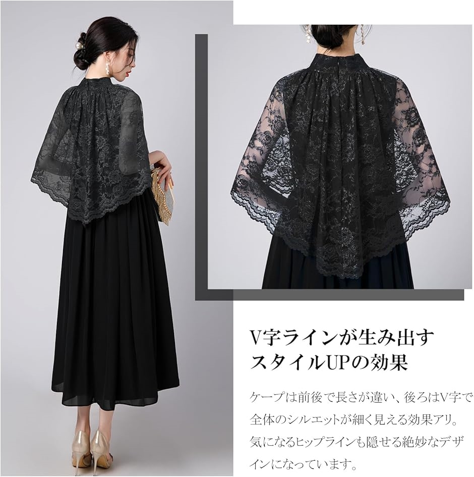 結婚式ドレス ケープ付き ロング レース お呼ばれ 袖あり ミモレ丈 体型カバー Aライン フォーマル MDM(ブラック,  M) | ブランド登録なし | 04