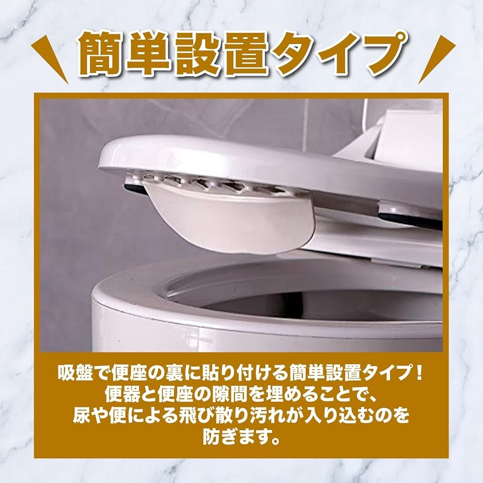 トイレガード ２個セット おしっこガード 飛び散り防止 便座裏 隙間汚れ 尿こぼれ(ホワイト) | ブランド登録なし | 02