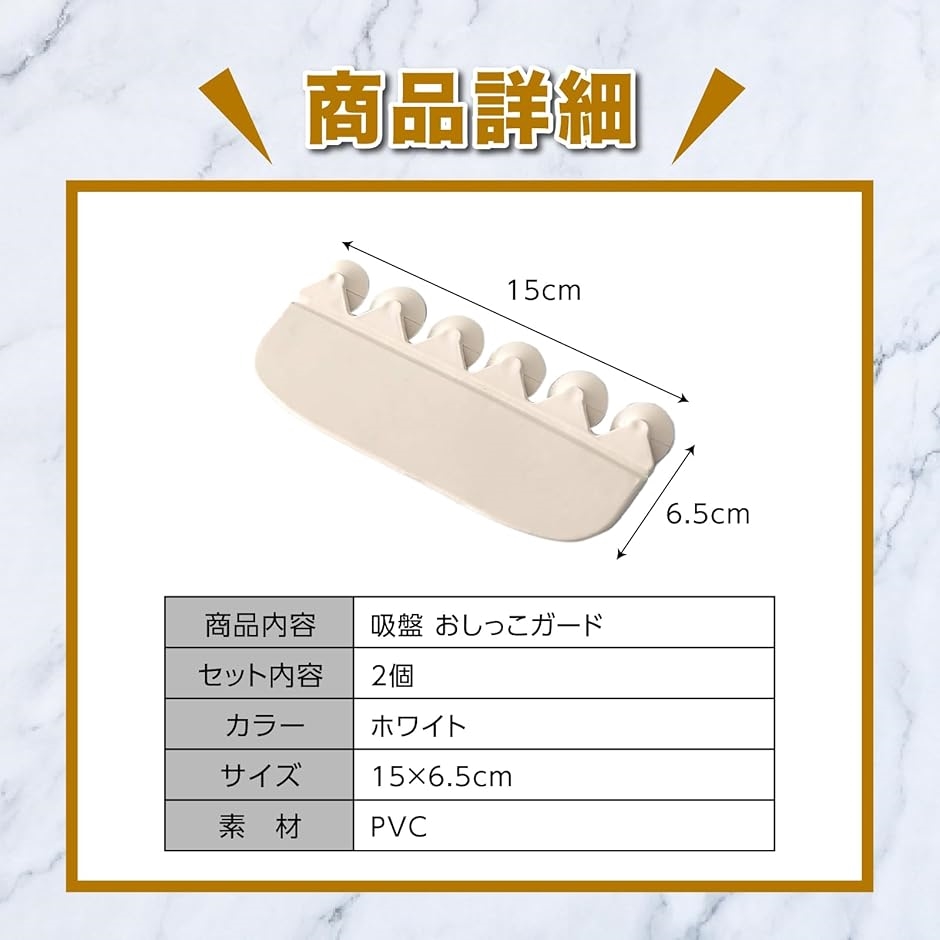 トイレガード ２個セット おしっこガード 飛び散り防止 便座裏 隙間汚れ 尿こぼれ(ホワイト) | ブランド登録なし | 06