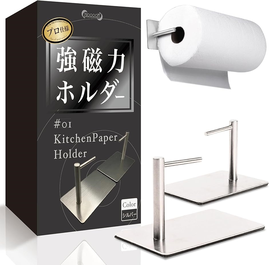 キッチンペーパーホルダー マグネット 片手で切れる 強力 海外製大判サイズ対応 業務用 ステンレス 冷蔵庫 フック(シルバー,  小型) | ブランド登録なし