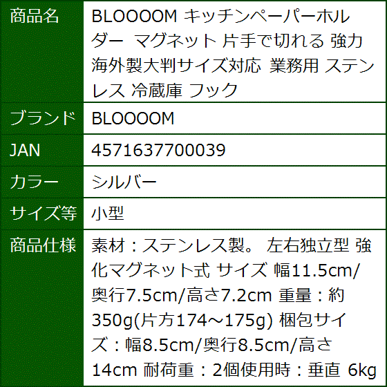 キッチンペーパーホルダー マグネット 片手で切れる 強力 海外製大判サイズ対応 業務用 ステンレス 冷蔵庫 フック(シルバー,  小型) | ブランド登録なし | 06