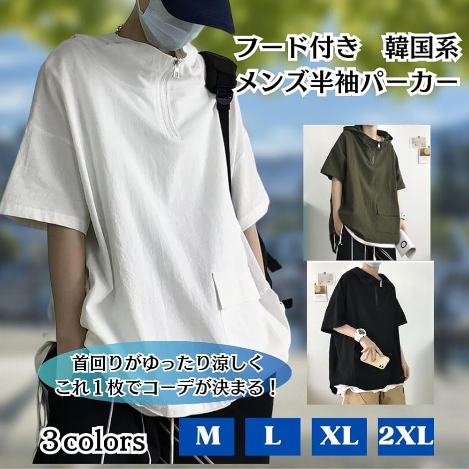パーカー メンズ 夏 半袖 トップス 大きいサイズ 薄手 ファスナー ポケット 付 無地 春 Tシャツ フーディー(ブラック,  L) | ブランド登録なし | 01
