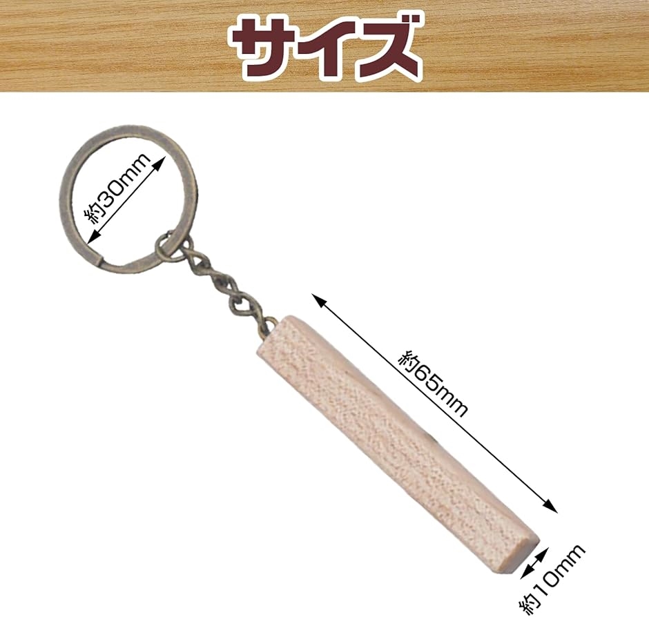 キーホルダー 木製 チェーン 無地 ホテル オリジナル 手作り DIY 高級 大量( ナチュラルカラー/スティック型50個セット) | ブランド登録なし | 06
