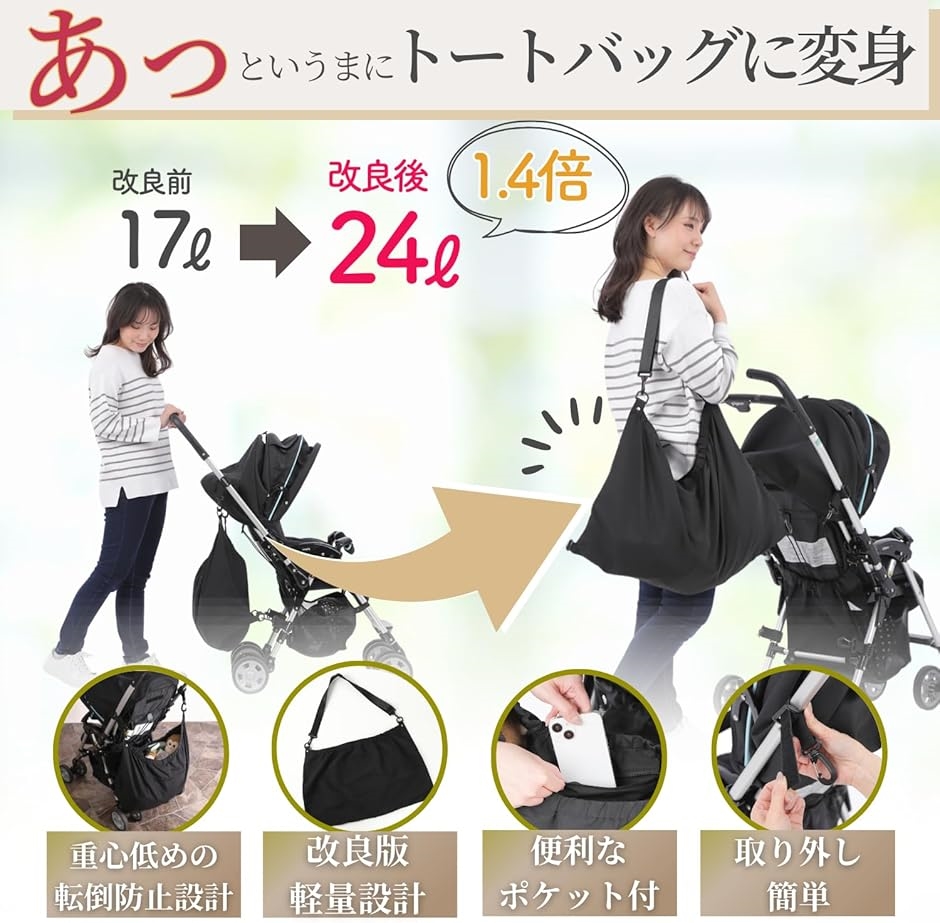 ベビーカー アンダーバッグ 便利なチャック付き収納ポケット＆トートバッグに変身 倒れない 大容量 24L(ブラック) | ブランド登録なし | 01