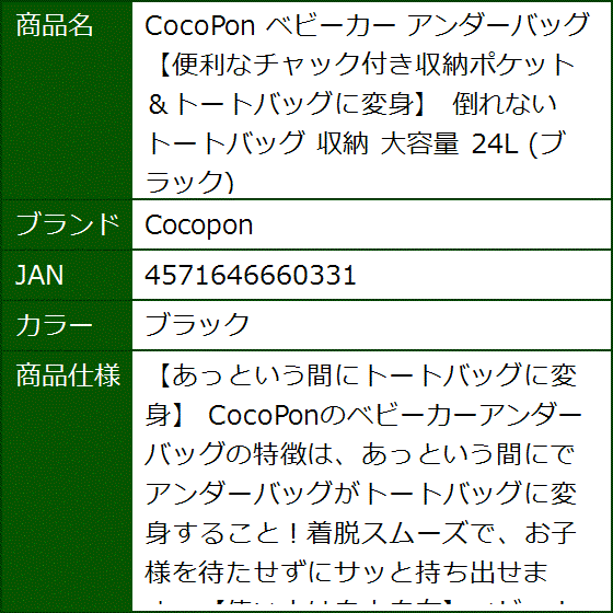 ベビーカー アンダーバッグ 便利なチャック付き収納ポケット＆トートバッグに変身 倒れない 大容量 24L(ブラック) | ブランド登録なし | 08