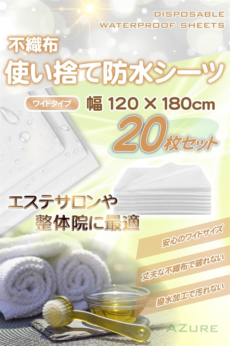 使い捨て防水シーツ 不織布シーツ 20枚 幅120x長さ180cm ワイドタイプ(ホワイト,  ワイド) | ブランド登録なし | 01