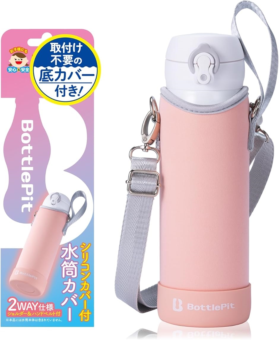 取付け不要の底カバー付き 水筒カバー 500 ml用(コーラル,  500 ml) | ブランド登録なし
