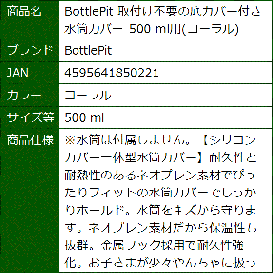 取付け不要の底カバー付き 水筒カバー 500 ml用(コーラル,  500 ml) | ブランド登録なし | 09