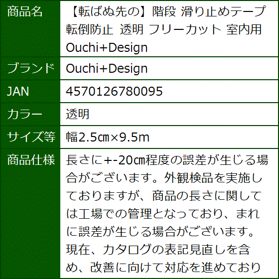 転ばぬ先の階段 滑り止めテープ 転倒防止 透明 フリーカット 室内用(透明,  幅2.5cmx9.5ｍ) | ブランド登録なし | 07