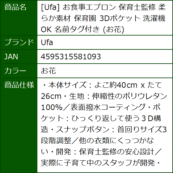 お食事エプロン 保育士監修 柔らか素材 保育園 3Dポケット 洗濯機OK 名前タグ付き(お花) | ブランド登録なし | 07
