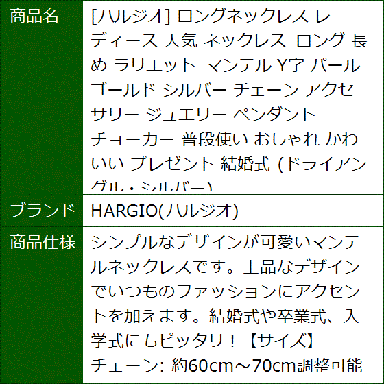 ロングネックレス レディース 人気 長め ラリエット マンテル Y字 パール ゴールド シルバー チェーン アクセサリー ジュエリー | ブランド登録なし | 09