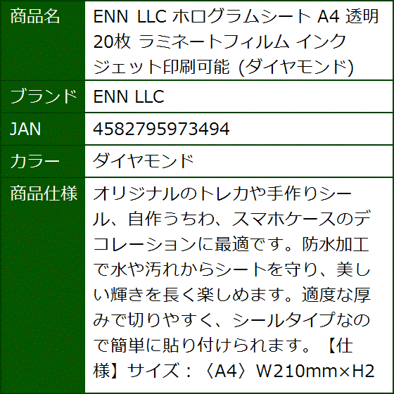 ホログラムシート A4 透明 20枚 ラミネートフィルム インクジェット印刷可能( ダイヤモンド) | ブランド登録なし | 06