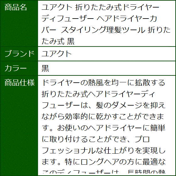 折りたたみ式ドライヤーディフューザー ヘアドライヤーカバー スタイリング理髪ツール(黒) | ブランド登録なし | 06