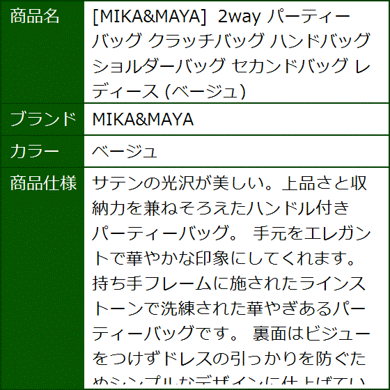 2way パーティーバッグ クラッチバッグ ハンドバッグ ショルダーバッグ セカンドバッグ レディース(ベージュ) | ブランド登録なし | 07