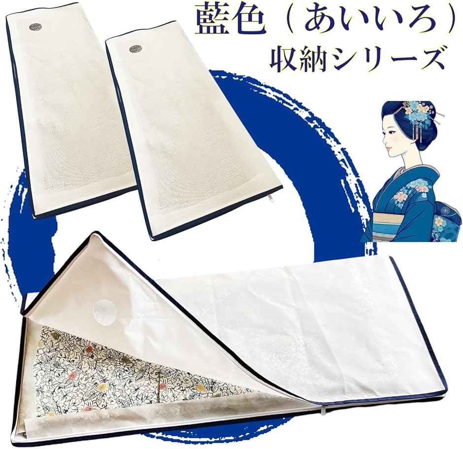 着物収納ケース 3枚組 たとう紙デザイン 通気性の良い 厚手 不織布製 小窓付 大きく開くファスナー式 3方開き 改良 保管袋 MDM(藍色) | ブランド登録なし | 01
