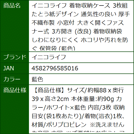 着物収納ケース 3枚組 たとう紙デザイン 通気性の良い 厚手 不織布製 小窓付 大きく開くファスナー式 3方開き 改良 保管袋 MDM(藍色) | ブランド登録なし | 09