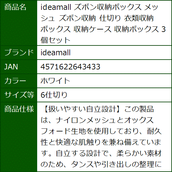 ズボン収納ボックス メッシュ 仕切り 衣類収納ボックス 収納ケース 3個セット(ホワイト,  6仕切り) | ブランド登録なし | 05