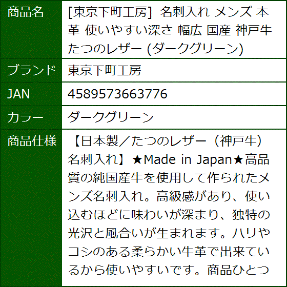 名刺入れ メンズ 本革 使いやすい深さ 幅広 国産 神戸牛 たつのレザー( ダークグリーン) | ブランド登録なし | 06
