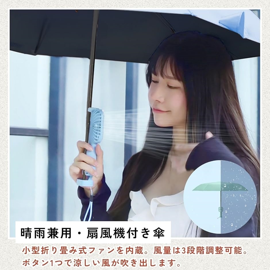 日傘 扇風機付き 折り畳み傘 ファン パラソル 6本骨 U Vカット 日焼け防止 耐風 撥水 軽量 折りたたみ傘 晴雨兼用(ベージュ) | ブランド登録なし | 02