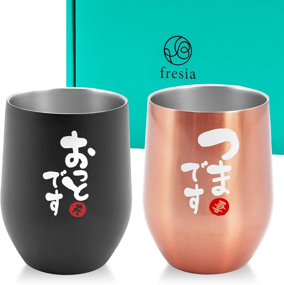 fresia 結婚祝い 結婚記念日 誕生日プレゼント ギフト タンブラー グラス ペア セット(つまです おっとです) | ブランド登録なし