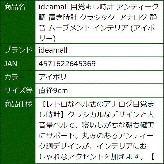 目覚まし時計 アンティーク調 置き時計 クラシック アナログ 静音 ムーブメント インテリア(アイボリー,  直径9cm) | ブランド登録なし | 05